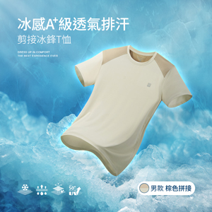 冰感A+級冰科技UPF50+防曬透氣排汗機能剪接冰鋒T恤