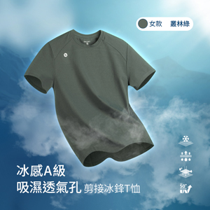 冰感A級冰科技UPF50+防曬吸濕透氣孔剪接冰鋒T恤