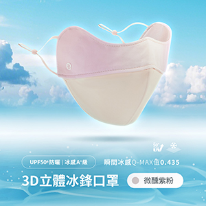 UPF50+防曬冰感A+級透氣3D立體冰鋒口罩