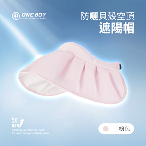 防曬貝殼空頂遮陽帽