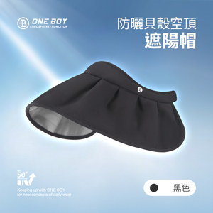 防曬貝殼空頂遮陽帽