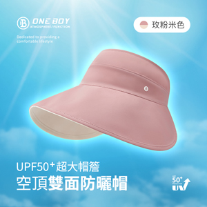 UPF50+超大帽簷空頂雙面防曬帽