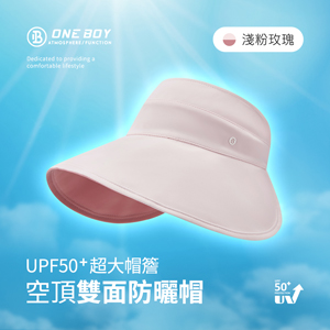 UPF50+超大帽簷空頂雙面防曬帽