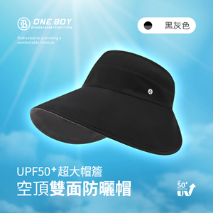 UPF50+超大帽簷空頂雙面防曬帽