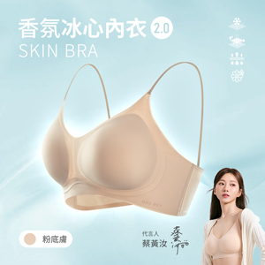 山茶花香氛冰感雙W軟支撐透氣無鋼圈無痕冰心內衣2.0
