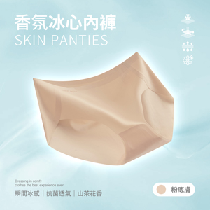 山茶花香氛冰感A+級透氣抗菌無痕冰心內褲